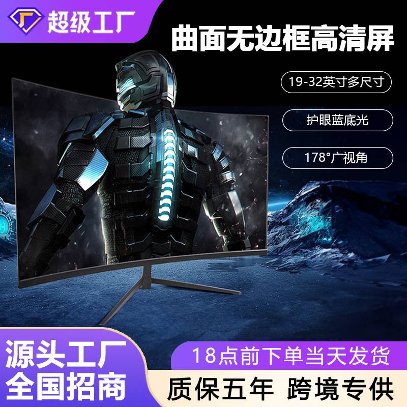 24英寸办公显示器27寸2k超薄电脑高清曲面屏32电竞游戏无边框屏幕