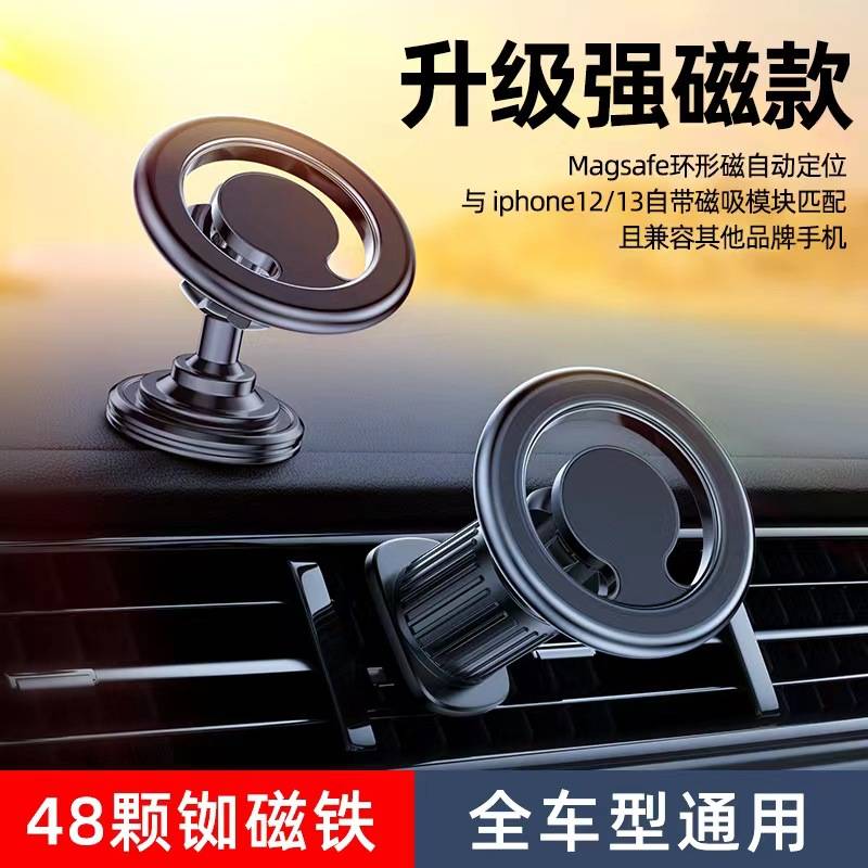 新款通用磁吸车载手机支架汽车magsafe三合一仪表台导航支架
