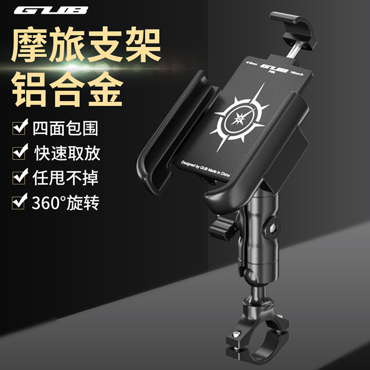 GUB P50 摩托车手机导航支架摩旅车载手机架电动车多功能手机支架