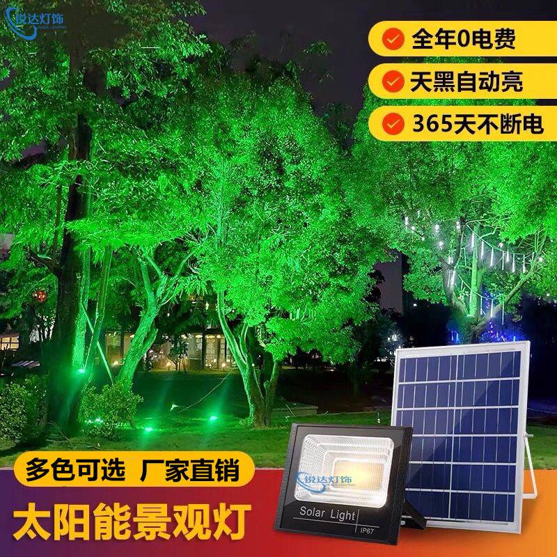 户外太阳能射灯 景观灯彩色花园七彩射树灯防雨草坪led投光插地灯