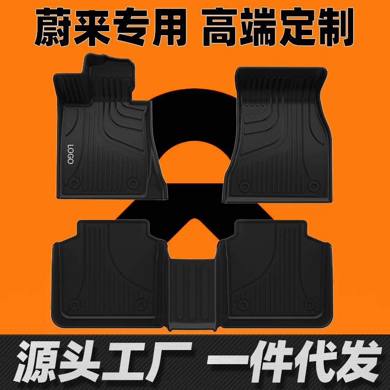 适用于蔚来ET7 ET5 ES7 ES6 EC6原厂款大包围专车专用TPE汽车脚垫