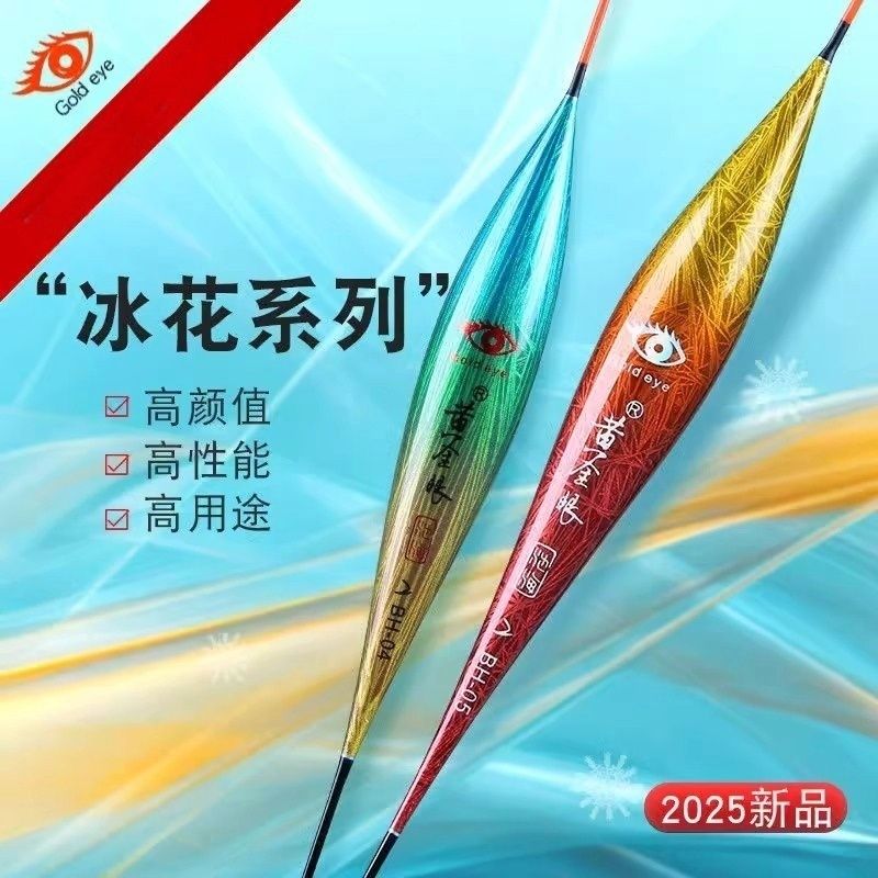 池海黄金眼用品新款冰花