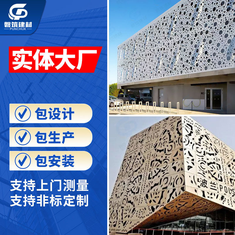 佛山厂家装饰冲孔烤漆氟碳铝单板外墙造型门头穿孔铝幕墙防锈耐用