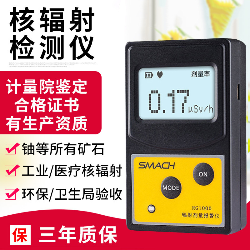 个人辐射剂量报警仪大理石放射性盖革计数器核辐射检测仪RG1000