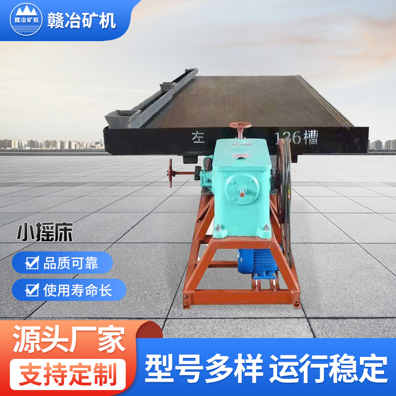 供应实验室摇床 金矿重选试验摇床6S玻璃钢选矿摇床 迷你型小摇床
