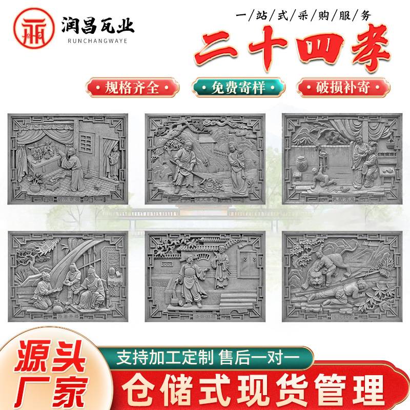 二十四孝砖雕 长方形砖雕中式浮雕 24孝文化墙装饰影壁墙砖雕挂件