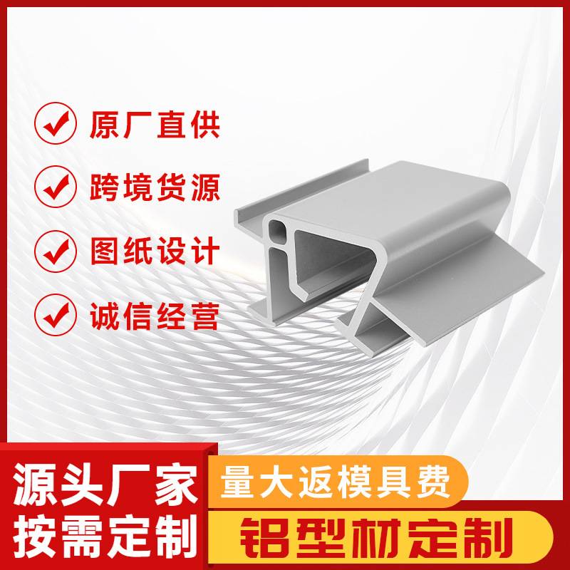 铝型材厂家定制6系-7系工业异型材支持表面处理冲压CNC加工