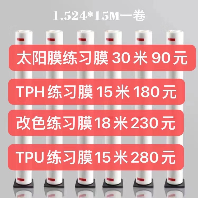 隐形车衣 TPU漆面保护膜汽车改色膜太阳膜练习膜TPH修复防刮