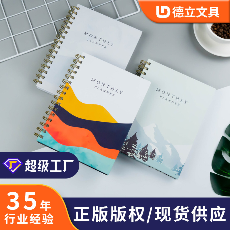 源头厂家日程本Planner月计划本每月规划A5笔记本线圈本计划本