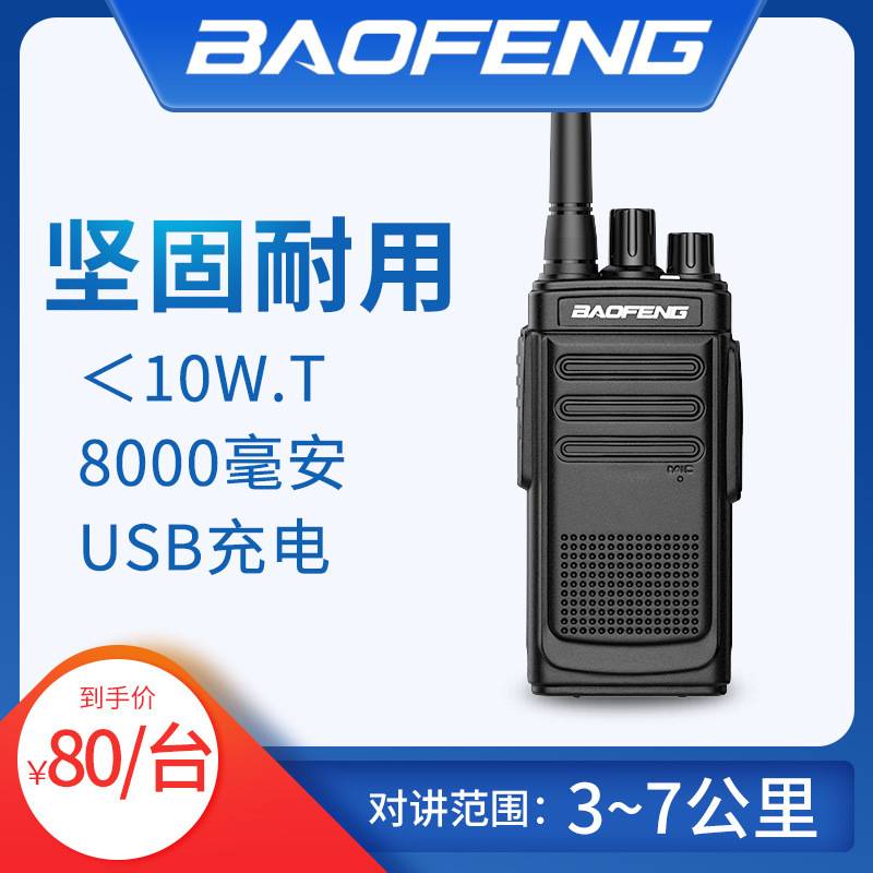 宝锋对讲机飞驰版商场大功率工地民用自驾游物业户外对讲小型手台