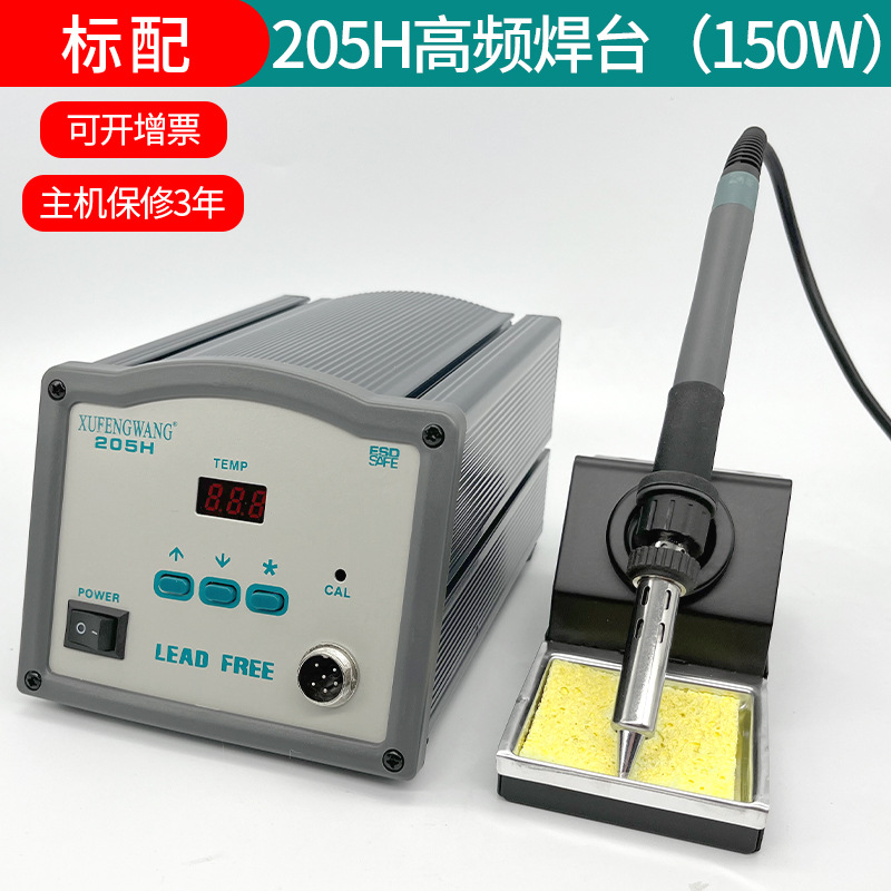 高频大功率203H/205焊台 90W/150W恒温电烙铁自动化焊台洛铁头