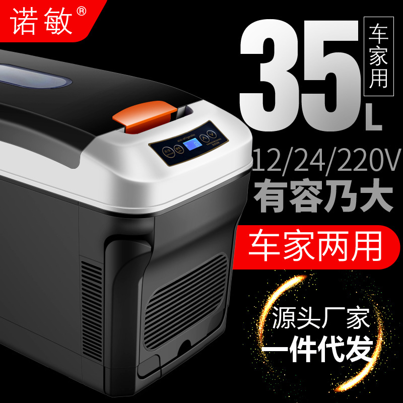诺敏车载冰箱跨境迷你小冰箱车用家用两用货车小型12V24一件代发