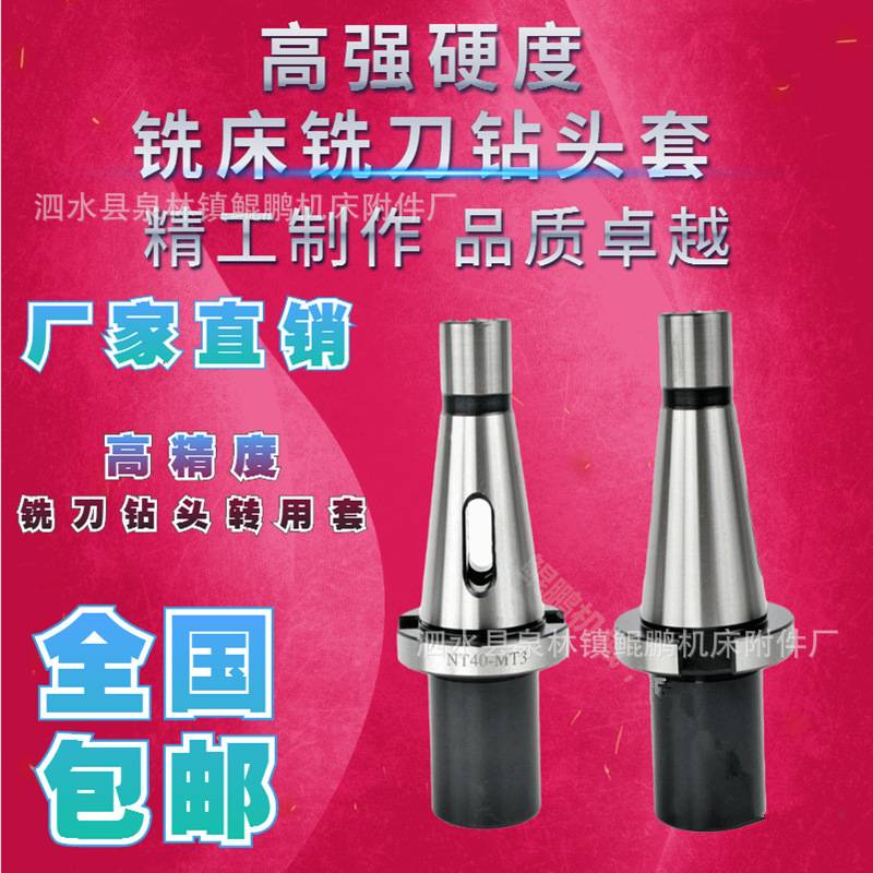 铣床莫氏锥柄中间套铣刀套变径套7:24-NT30 NT40 NT50-2-3-4-5号