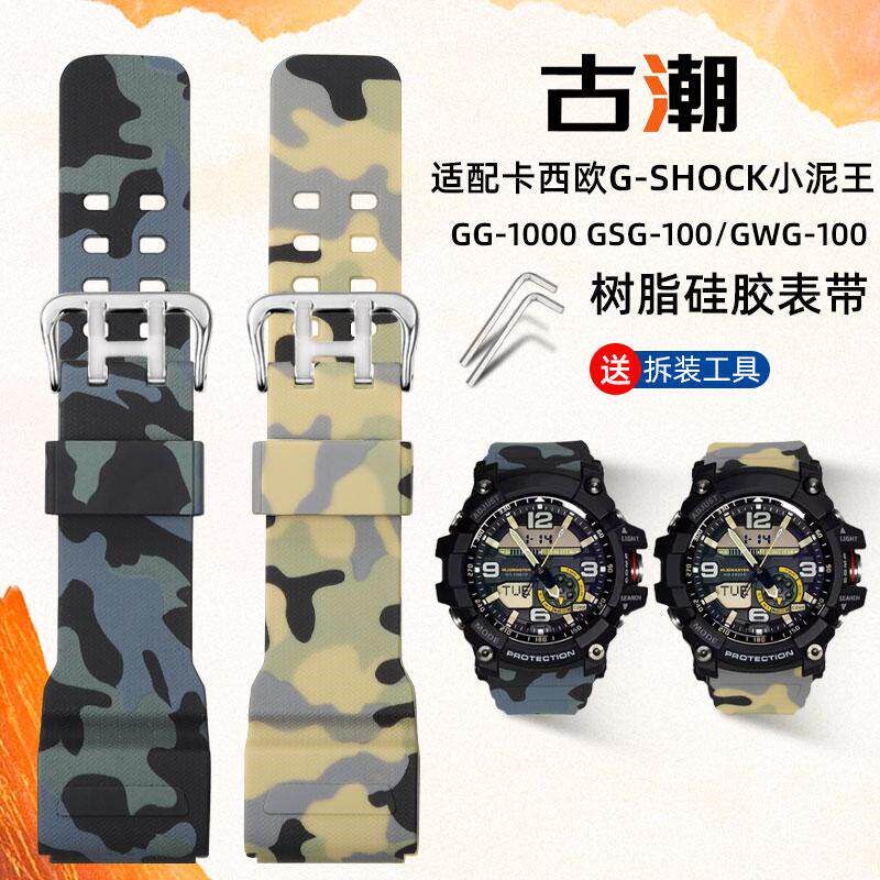 适配卡西欧小泥王GG-1000/GSG-100/GWG-100迷彩树脂X硅胶手表带