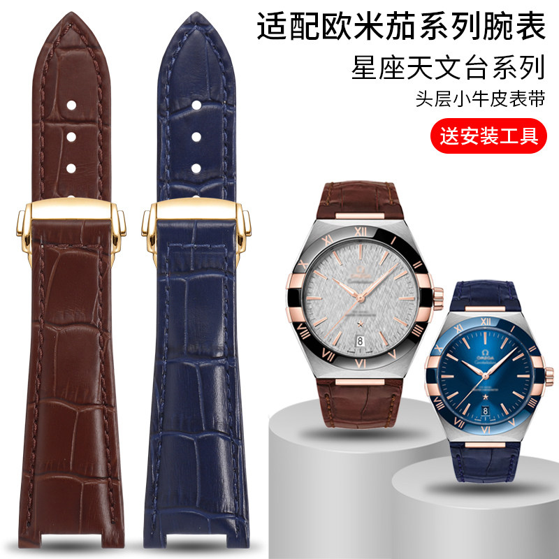 代用欧米茄星座真皮表带男 OMG至臻天文台131.33凹U口蓝色手表带2