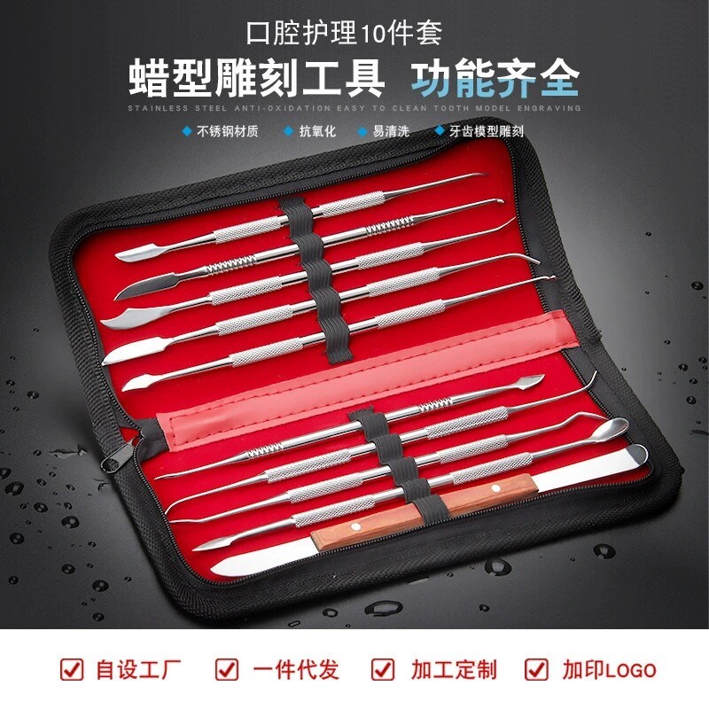 齿科技工蜡型雕刻刀套装蜡勺雕牙刀口腔器械O工具包学生十件套包
