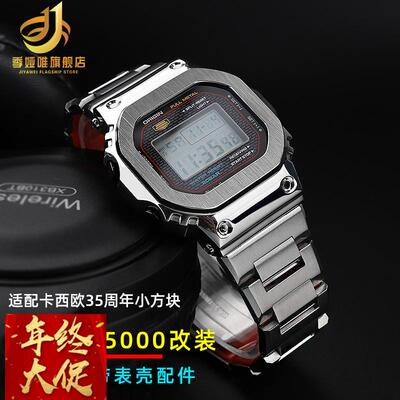 适配卡西欧35周年小方块3459 GMWB5000改装精钢手表带 表壳 配件