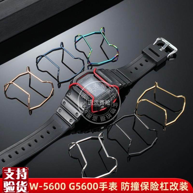 原装适配适用卡西欧小方块DW56005610AE1200GA110手表保险杠保护