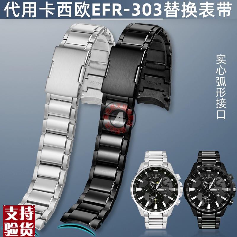 原装适配适配卡西欧5468EFR-303L/303DB/DC/304实心弧口不锈钢金