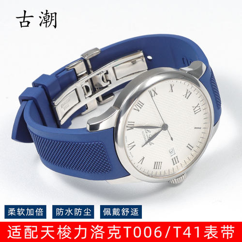 适配1853e天梭力洛克T41/T006橡胶表带原装弧口硅胶手表带蓝色表