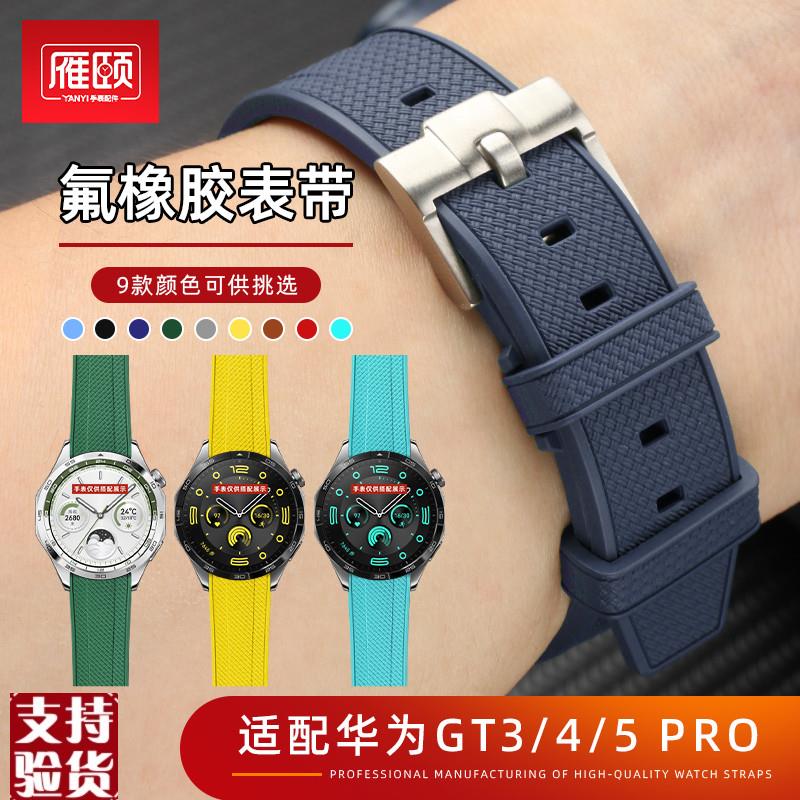 原装适配快拆氟橡胶手表带适配HUAWEI华为watchGT3/4/5pro46mm专