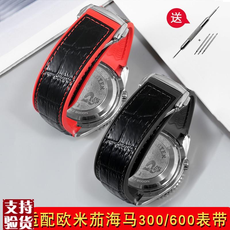 原装适配代用OMEGA欧米茄海马300/600四分之一橙弧口防水橡胶硅胶