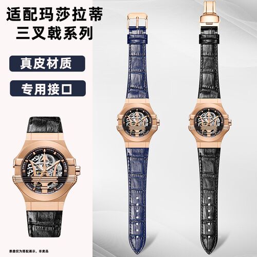 代用玛莎拉蒂手表i带男 R8821108039三叉戟凸口真皮手表带定制表