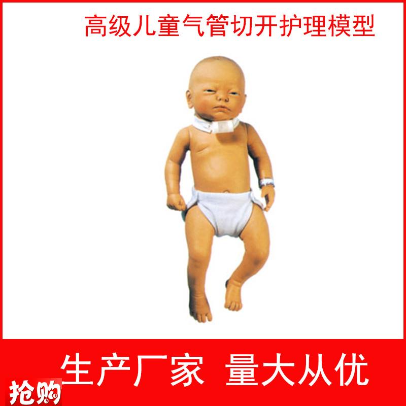 高级儿童气管切开护理模型儿科护理训练模型医Z学教学模型