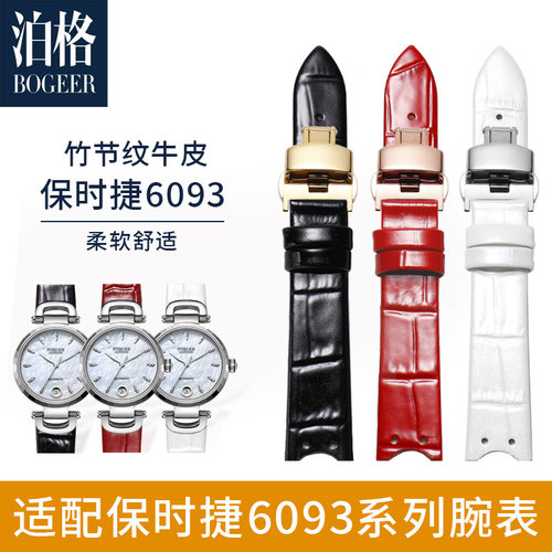代用poscer宝j时捷真皮手表带女款日历保时捷6093红色真皮表带16m