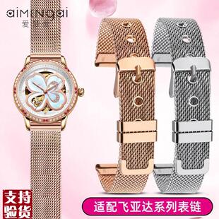 原装适配适配飞亚达四叶草手表带钢带女LA8262玫瑰金米兰尼斯精钢