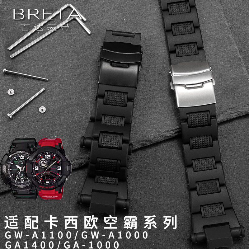 适配卡西欧g-shock塑钢表链GA-100x0 1100空霸GW-A1100 A1000G140