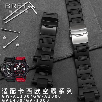 适配卡西欧g-shock塑钢表链GA-100x0 1100空霸GW-A1100 A1000G140