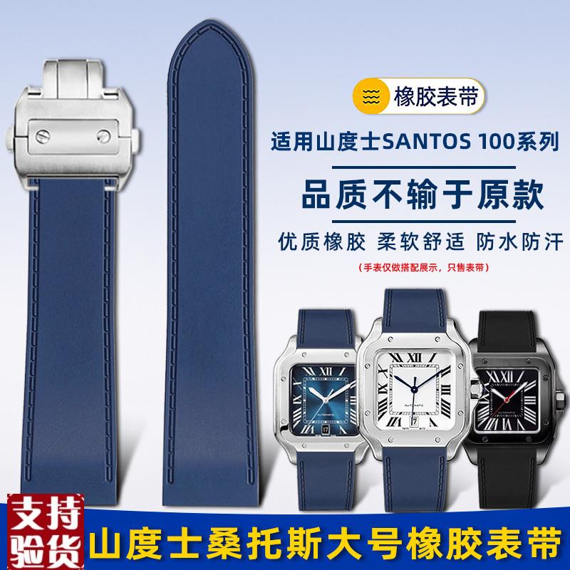 原装适配适配卡地亚山度士Santos100桑托斯大号硅橡胶手表带男232