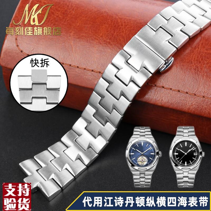 原装适配适用江诗丹顿VC纵横四海手表带钢带4500V5500VP47040男快