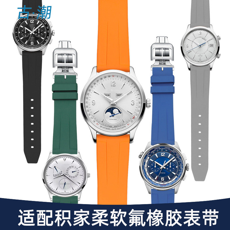 适配积家氟橡胶表带 男月相大师约A会小丑北宸地理矽胶带20 21mm