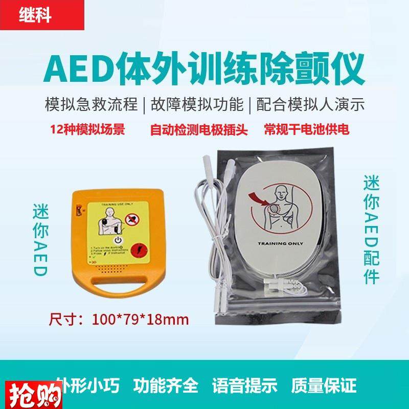 全身心肺复苏假人加AED体外除颤仪模F型气道开放CPR厂家直销教具
