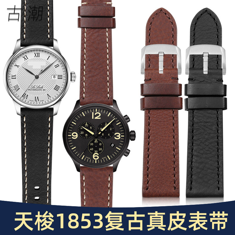 适配天梭1853速驰真皮表带u 男力洛克杜鲁尔卡森海星皮带19 22mm