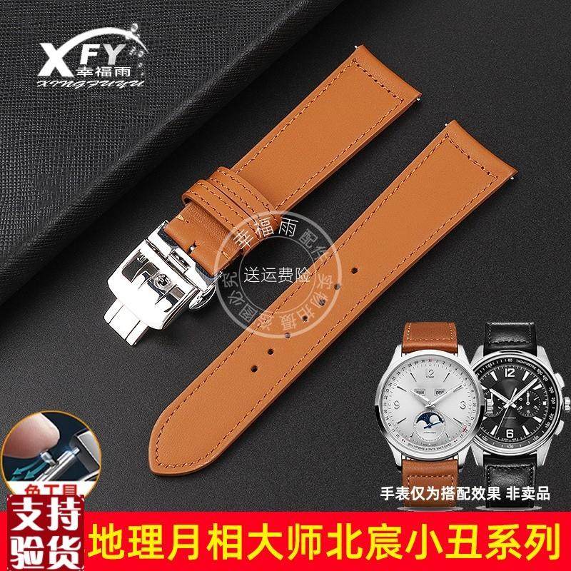 原装适配适用积家地理大师日历全历月相北宸弧形牛皮快拆表带配件