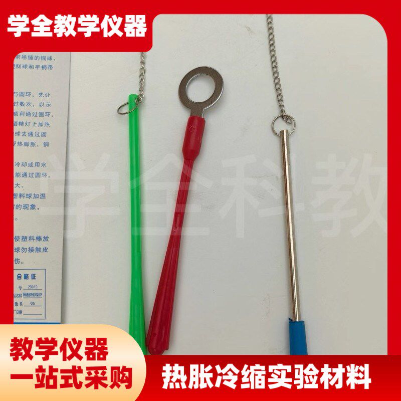 物体固体热胀冷缩实验材料手w持式加热固体体胀现象演示器物理实
