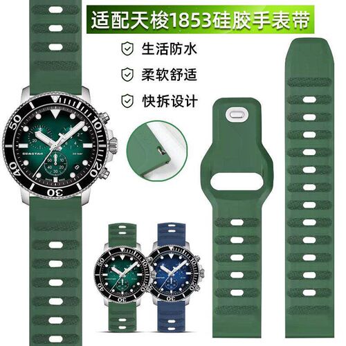 硅胶表带男柔软快拆表链适配1853天梭海星T120407A速驰Z速敢黑武
