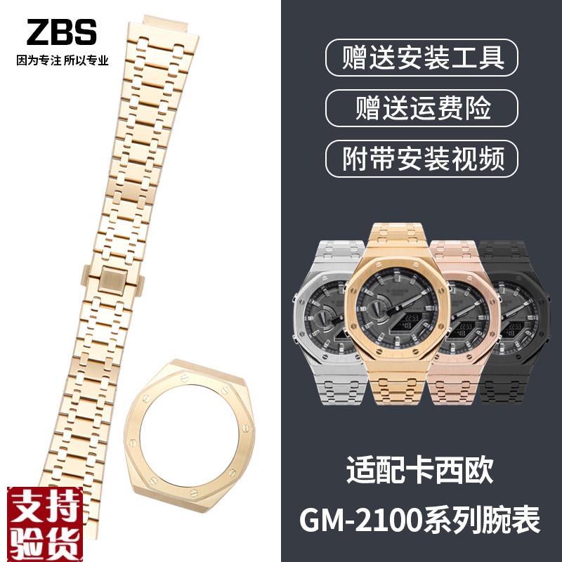 原装适配适配卡西欧农家橡树GM2100改装配件GA2100表壳表带钢带GM