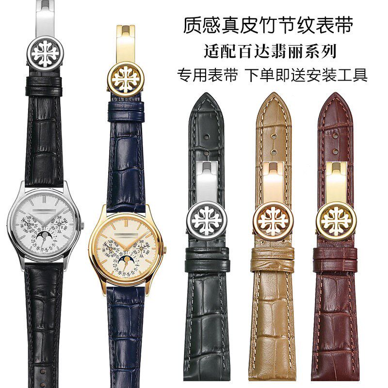 真皮鳄鱼纹表带g适配百达翡丽真皮手表带 PP古典复杂计时5146 532