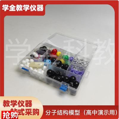 分子结构模型高中有机化分子结构实验器材套装球V棍模型物质模型