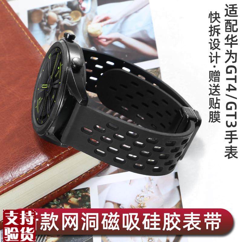 原装适配适配华为GT4手表gt3硅胶表带watch4智能GT2Pro运动磁吸折