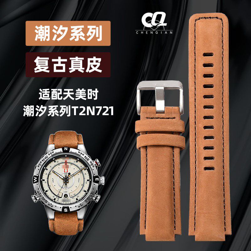 适配TIMEeX天美时手表带T2N721 T2N720凸口真皮表链潮汐指南针表