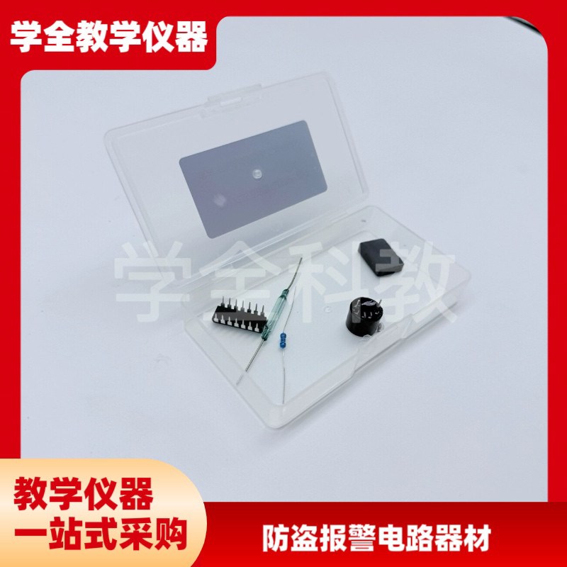 防盗报警电路器材 电路套装 实验新课标高中物理T实验器材教学仪