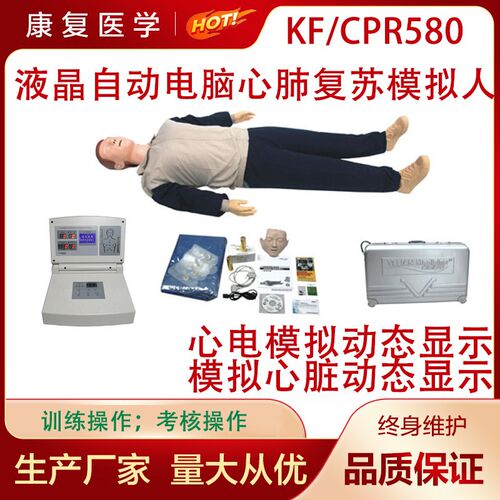 CPR580全身液晶显示心肺x复苏模拟人模拟心脏动态心肺复苏模拟人