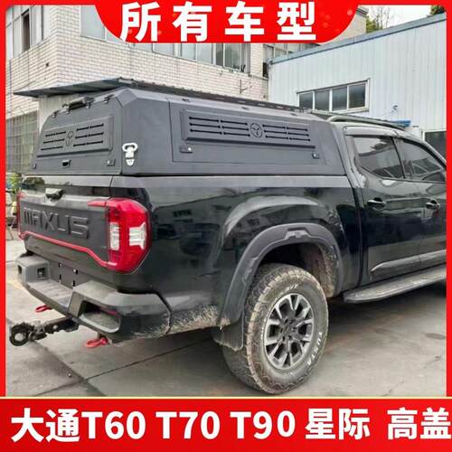 大通T60/f70T90T/星际HR/牛魔王皮卡高盖三开门高顶盖后箱盖子