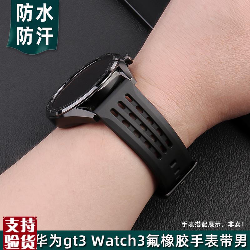 原装适配适配华为GT4/5手表表带GT3watch3氟橡胶表带男快拆运动表
