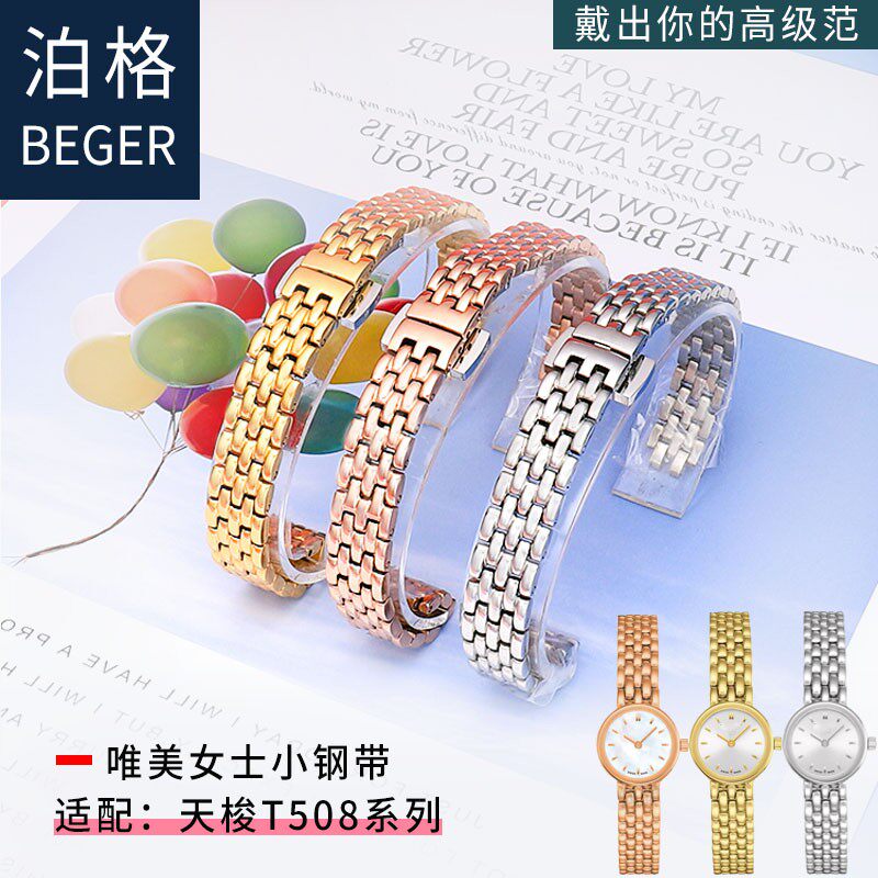 代用天梭T058乐爱摩o登表带女小可爱系列t058009a不锈钢手表链10m